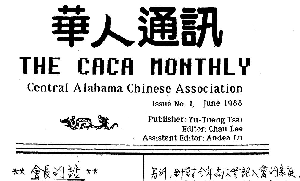 CAAC 1st Newsletter — June 1988 – 阿拉巴馬州中區華人協會